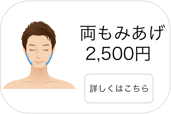 メンズ脱毛もみあげ