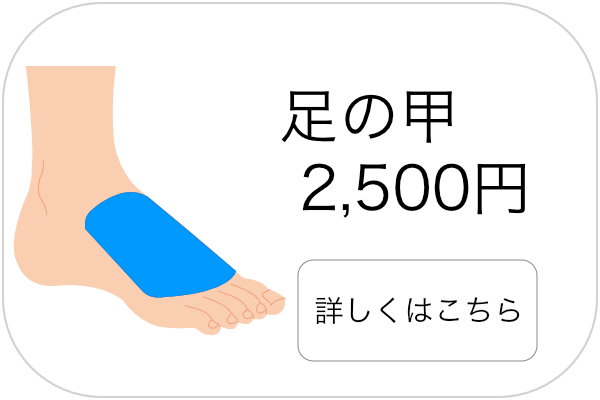 メンズ脱毛足の甲