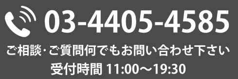 メンズ脱毛NAX渋谷店電話番号