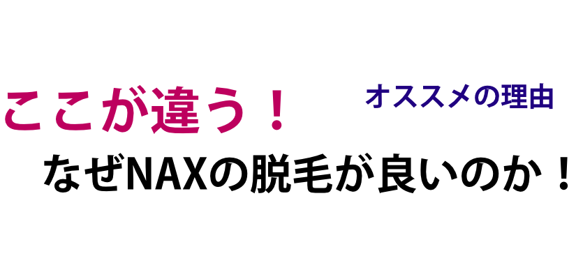 ここが違う！